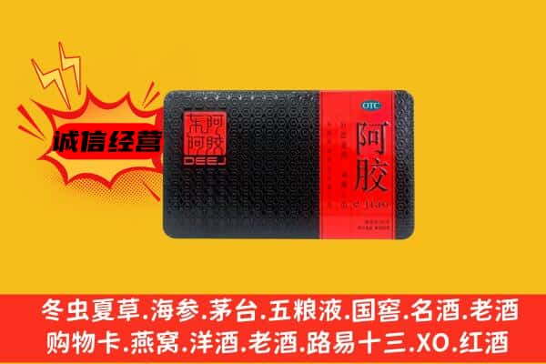 北京通州区回收阿胶