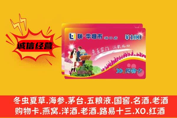 北京通州区回收超市卡