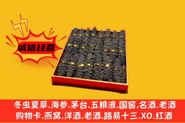 北京通州区回收海参