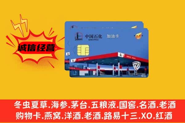 北京通州区回收加油卡