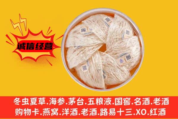 北京通州区回收燕窝