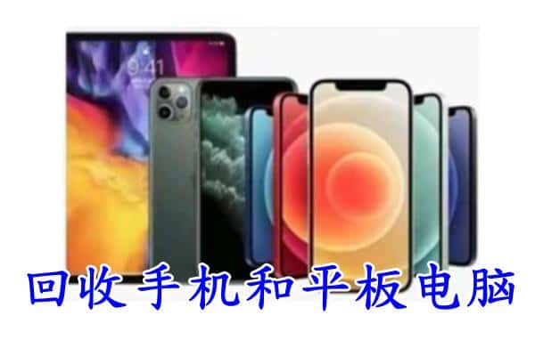 北京通州区回收手机